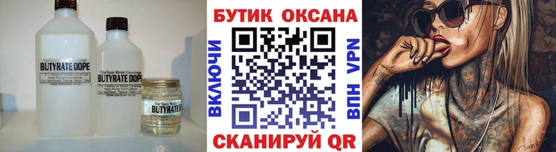 БУТИРАТ вода  darknet телеграм  Калач-на-Дону  mega ТОР 